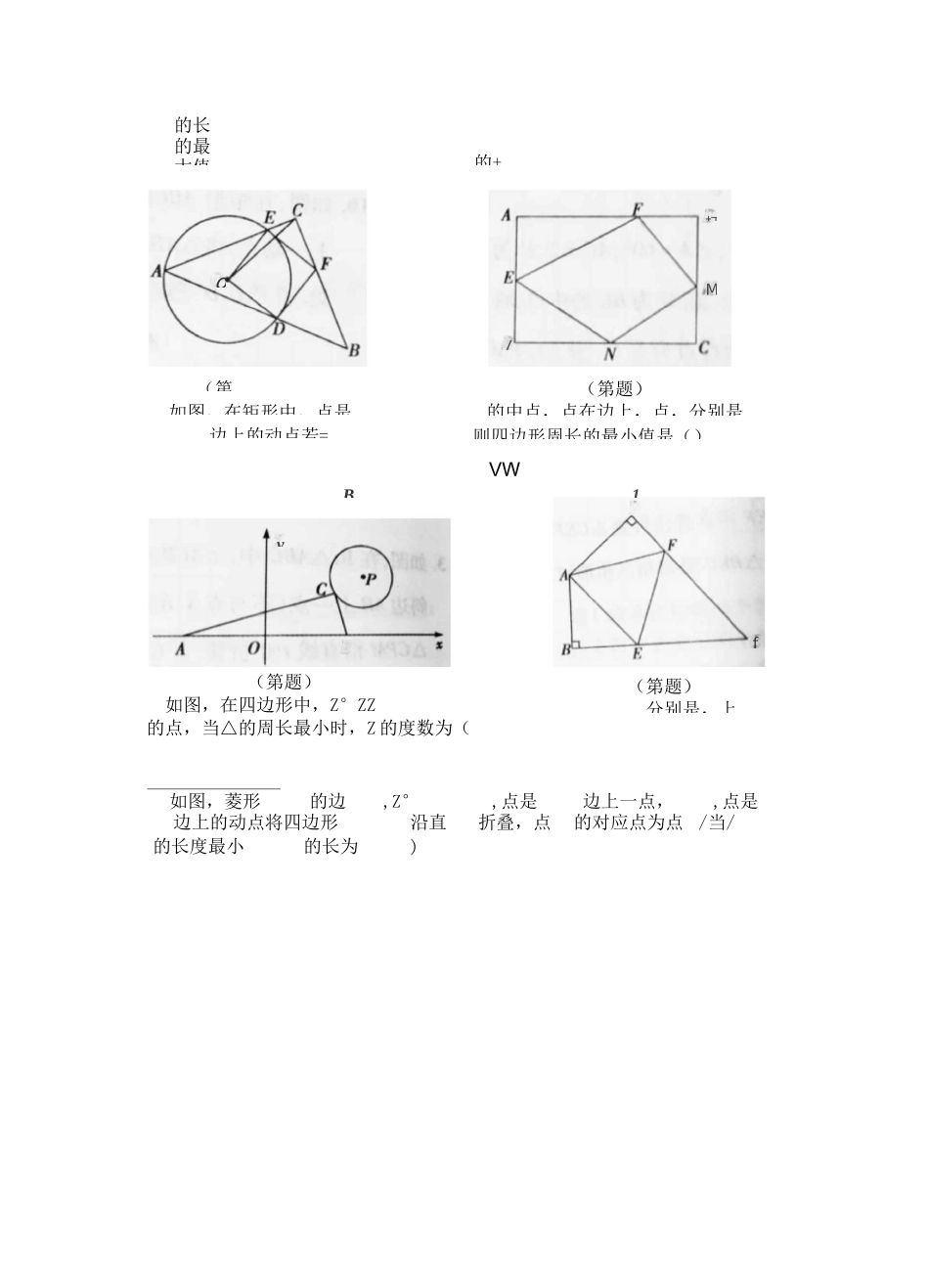 中考数学  选择题压轴题(包含答案)_第3页