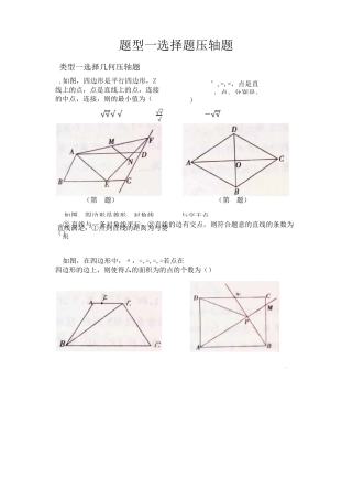 中考数学  选择题压轴题(包含答案)