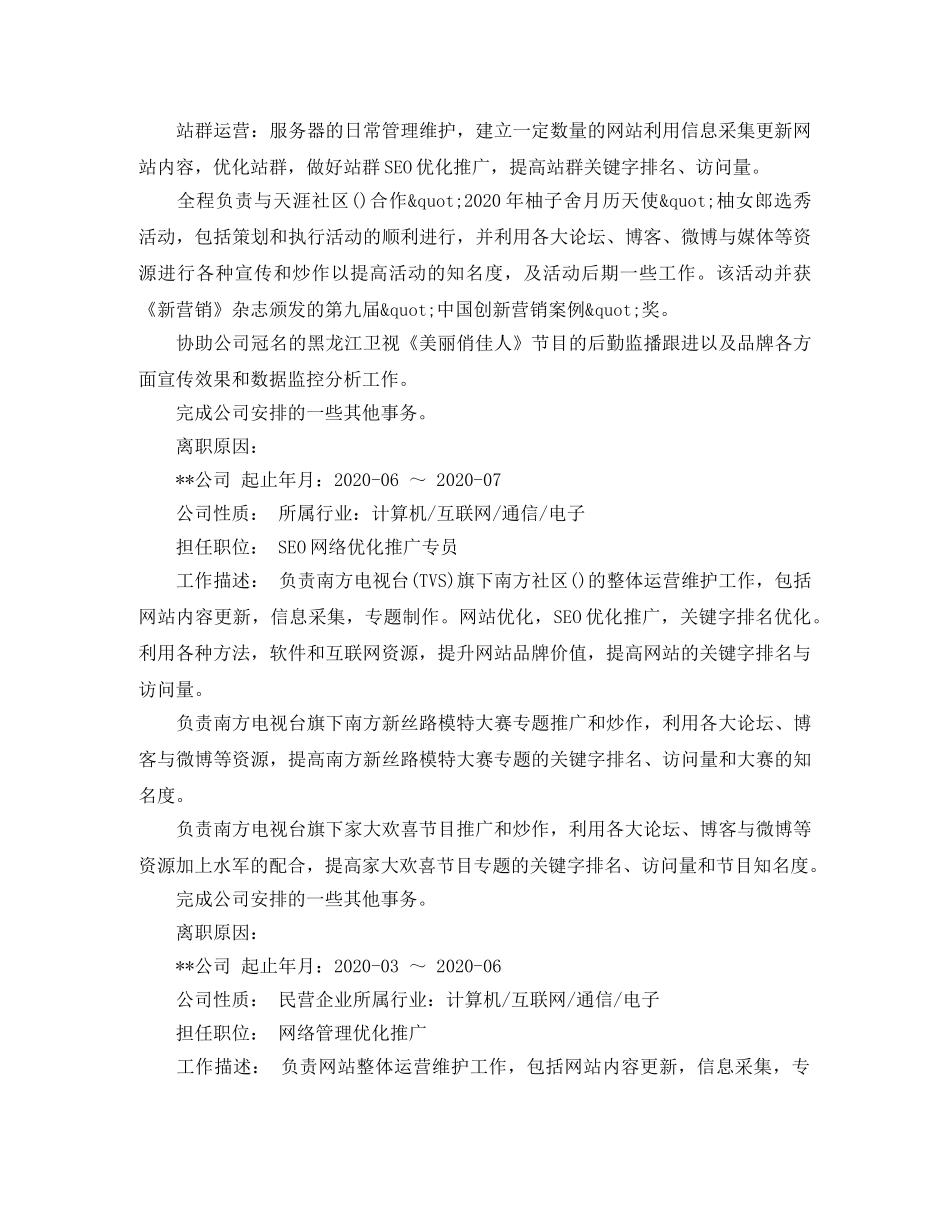 电子商务大专生的简历范文 _第2页