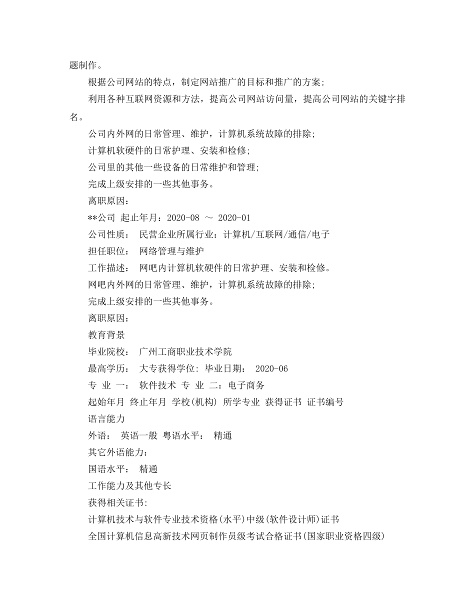 电子商务大专生的简历范文 _第3页