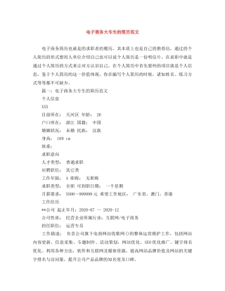 电子商务大专生的简历范文 