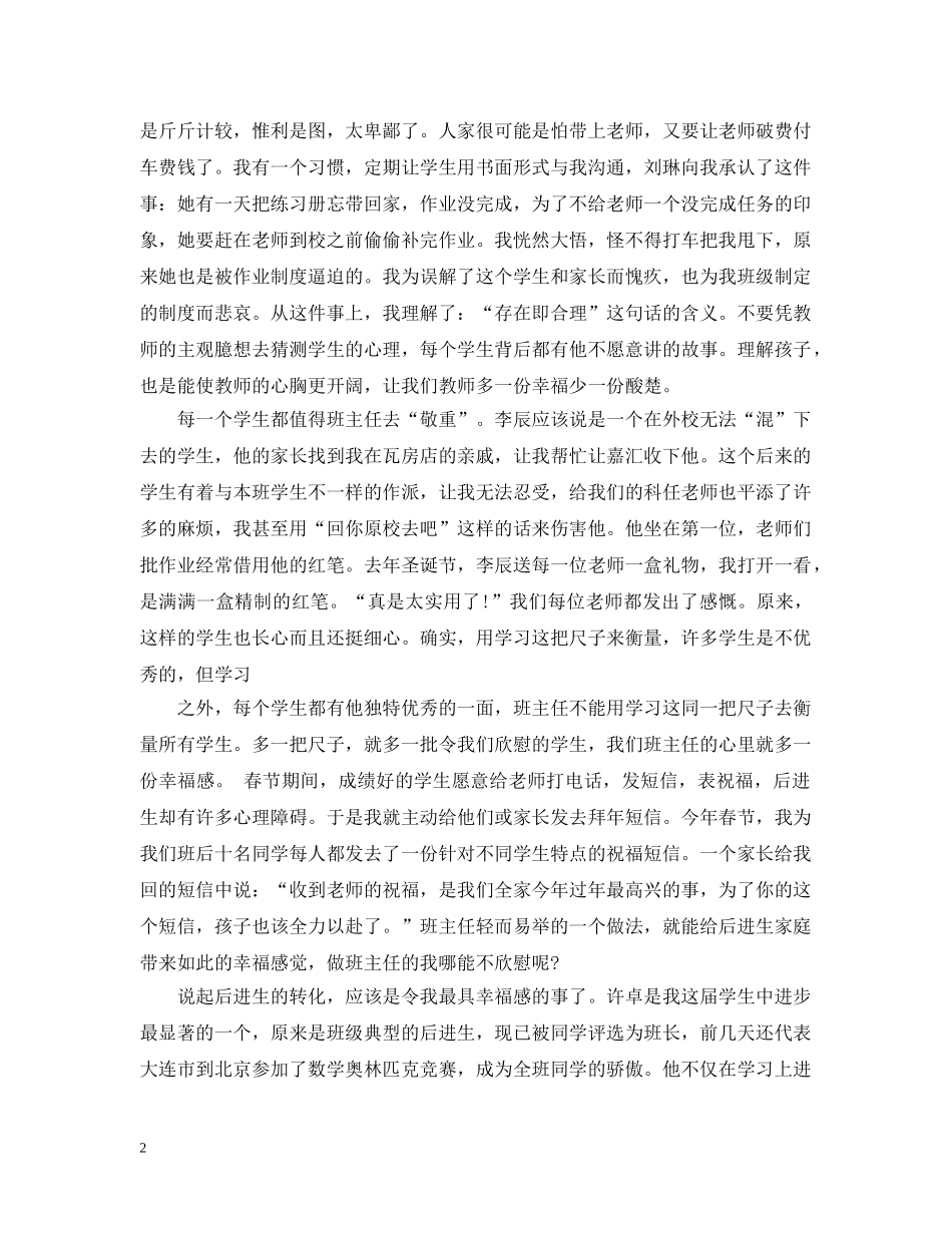 德育导师教育故事 _第2页