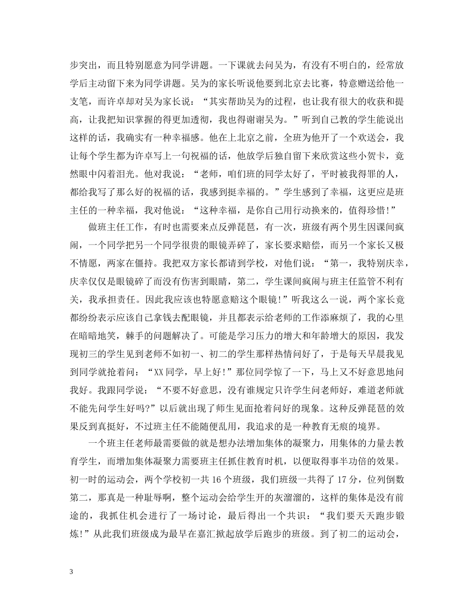 德育导师教育故事 _第3页