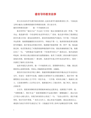 德育导师教育故事 