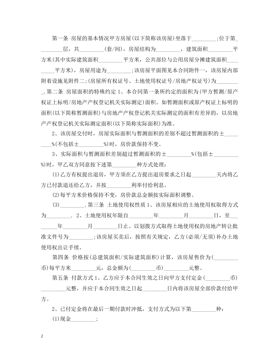 二手房买卖合同范本2_第2页