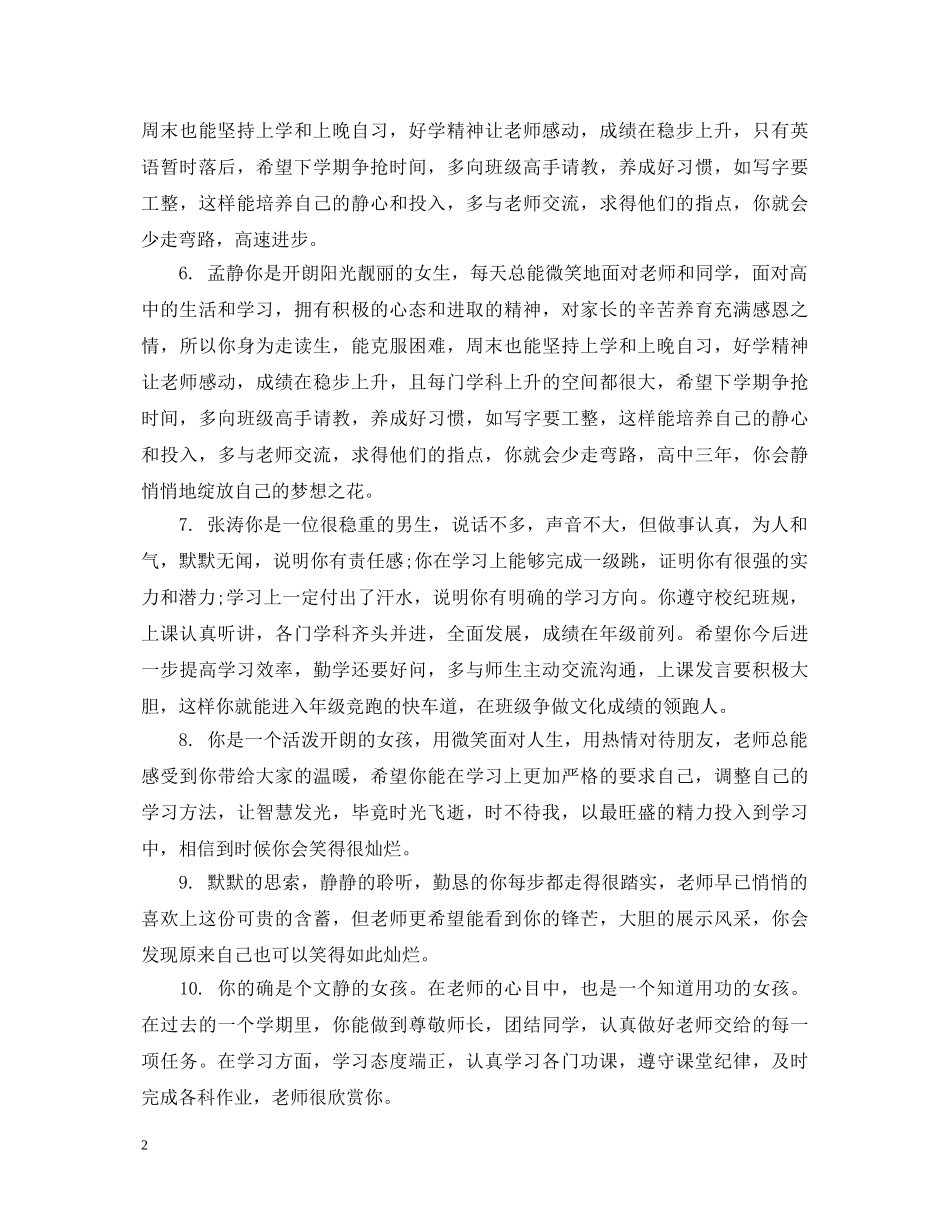 高二第一学期末综合表现教师评语 _第2页