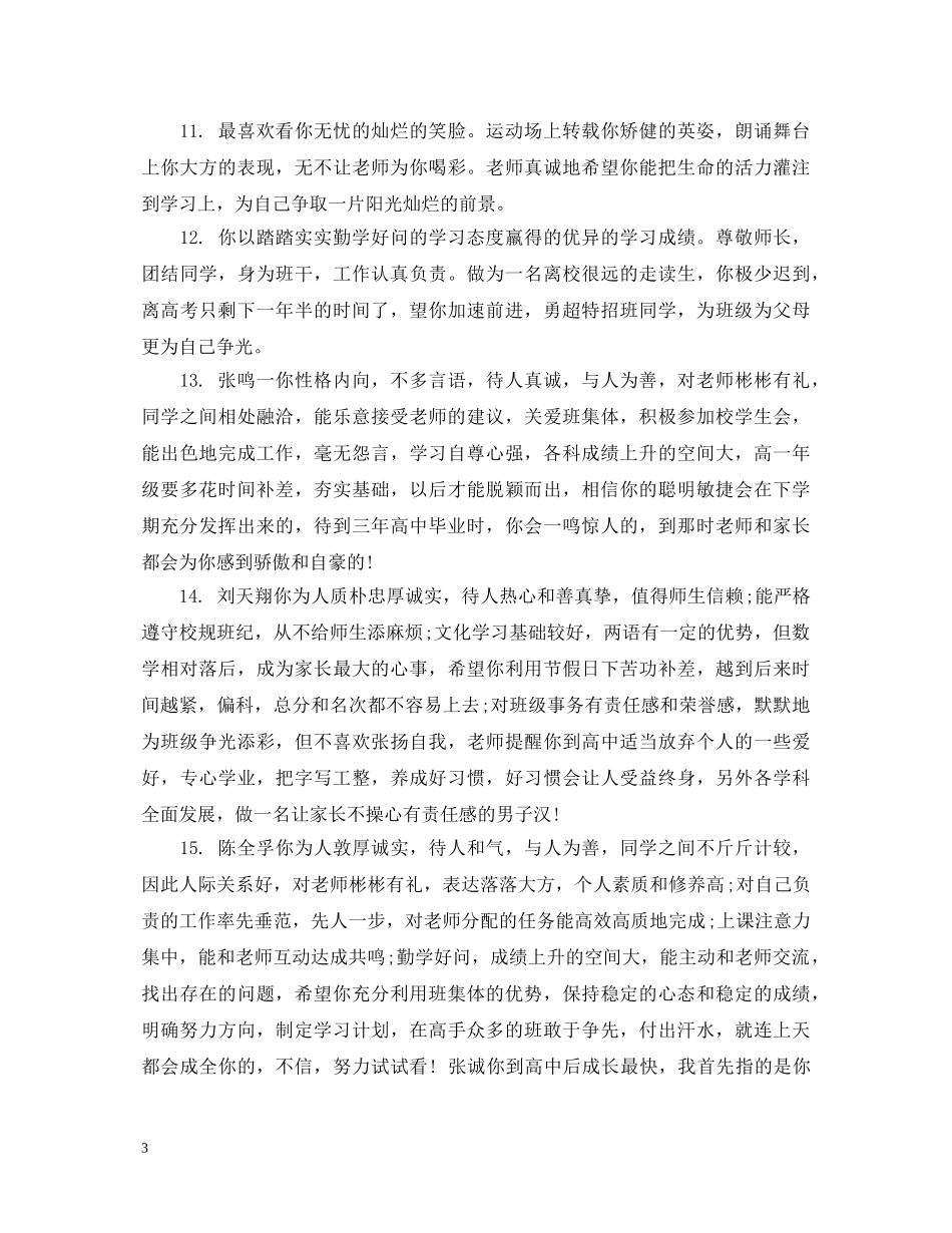 高二第一学期末综合表现教师评语 _第3页