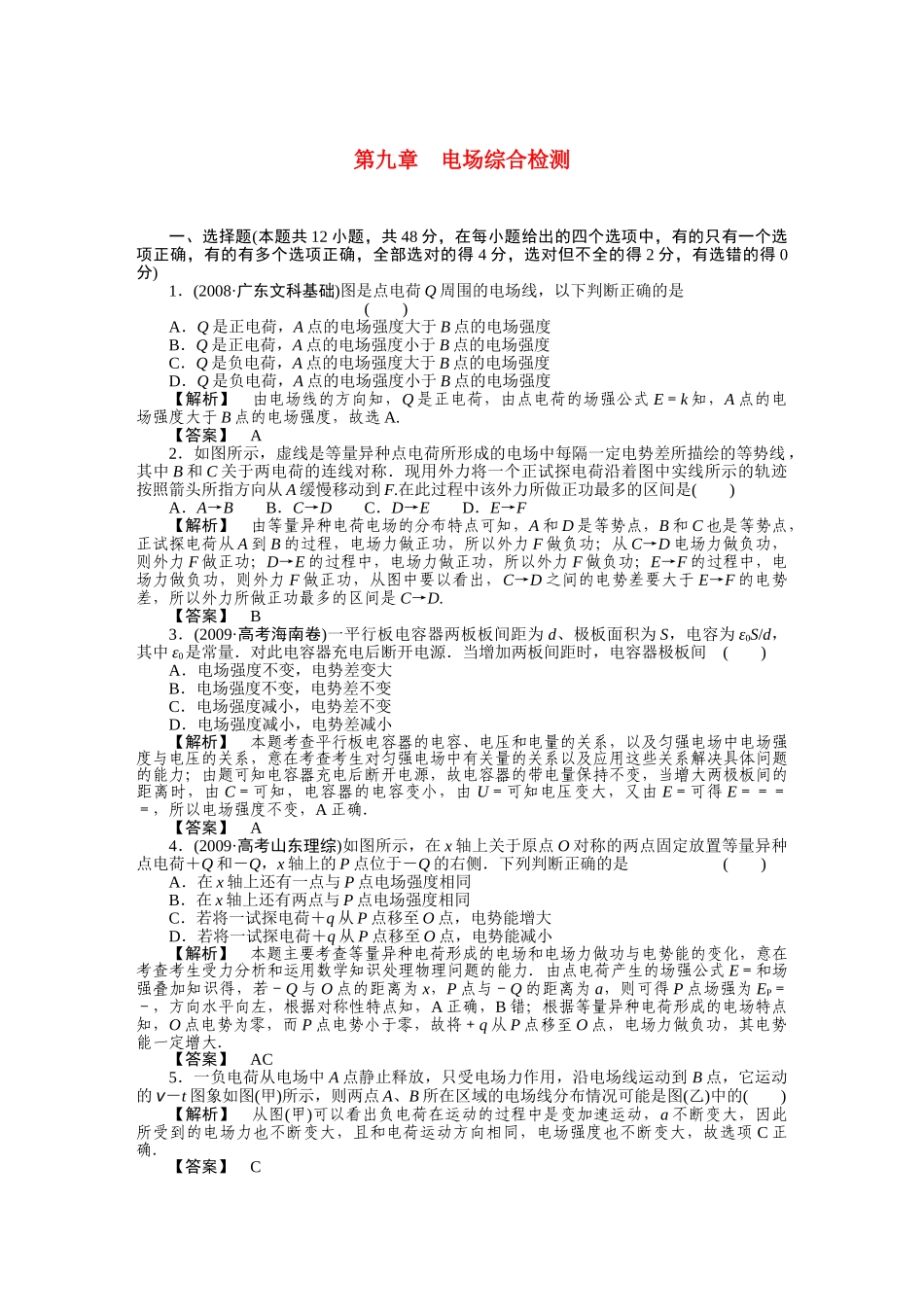 高考物理 9章综合检测 _第1页
