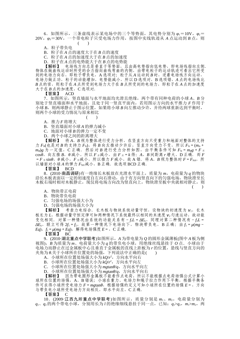 高考物理 9章综合检测 _第2页