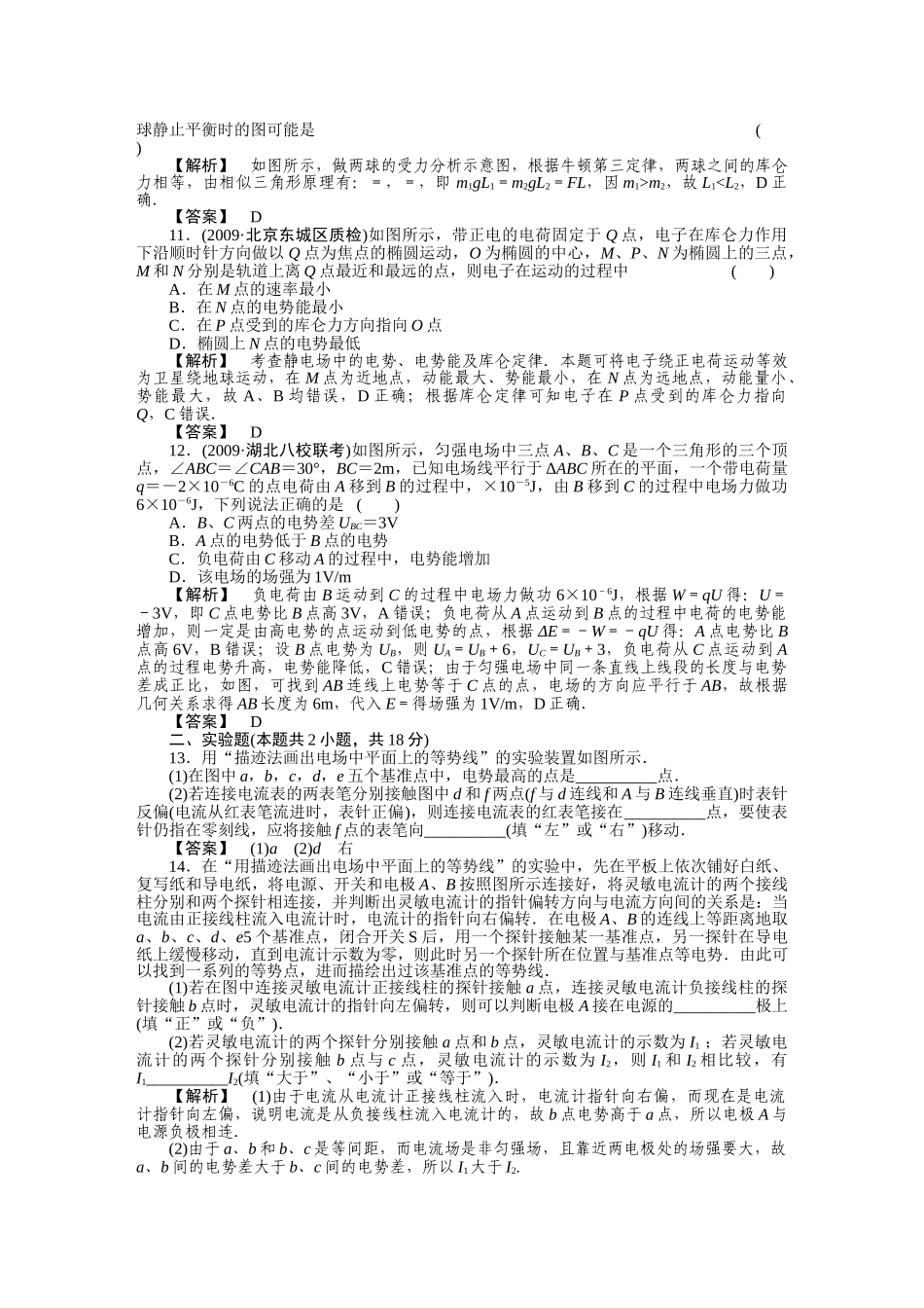 高考物理 9章综合检测 _第3页