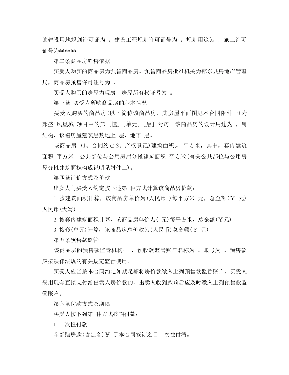 房屋网签合同范本3篇 _第2页