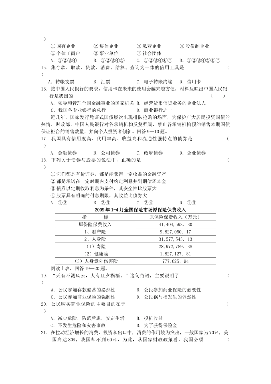 甘肃省天水2011高三政治第二阶段考试旧人教版 _第3页