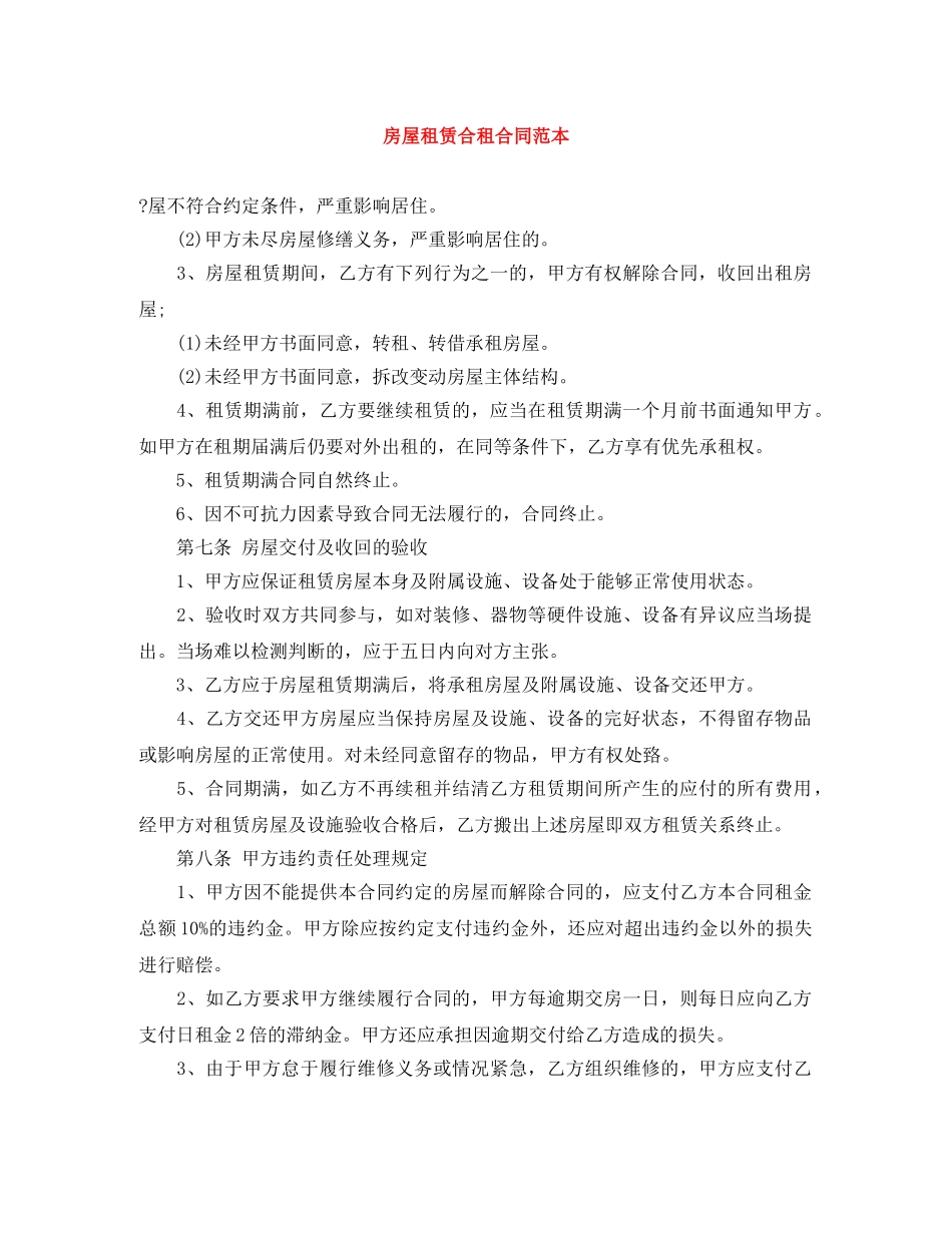房屋租赁合租合同范本 _第1页