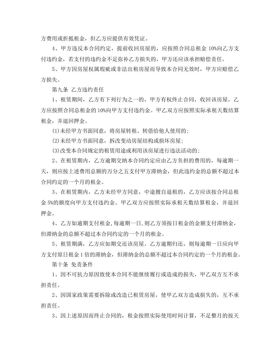 房屋租赁合租合同范本 _第2页