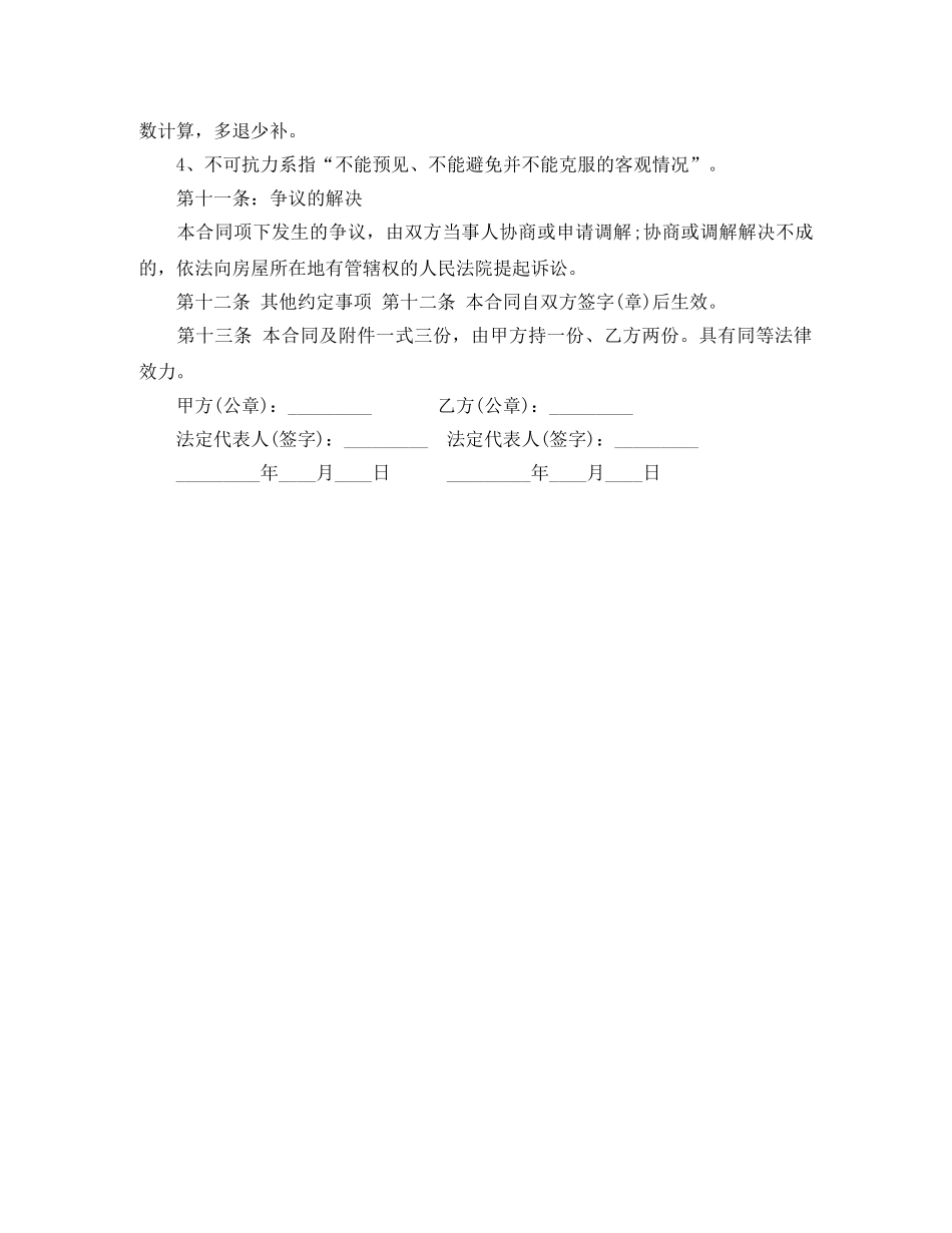 房屋租赁合租合同范本 _第3页