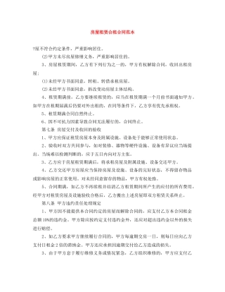房屋租赁合租合同范本 