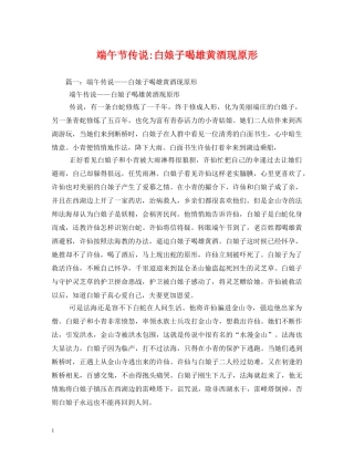 端午节传说-白娘子喝雄黄酒现原形 