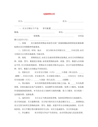 电脑销售合同 