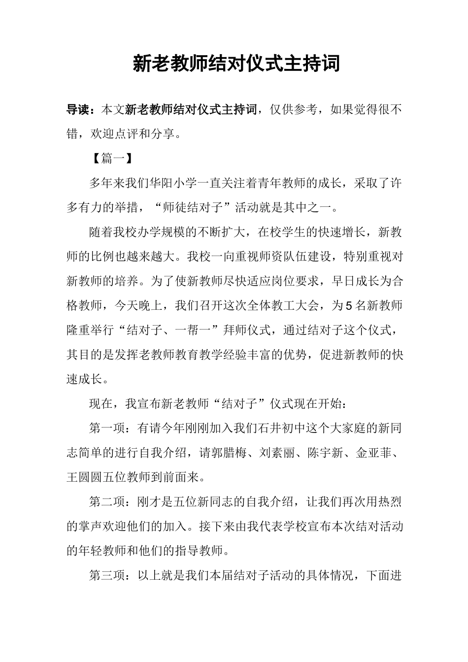 新老教师结对仪式主持词_第1页