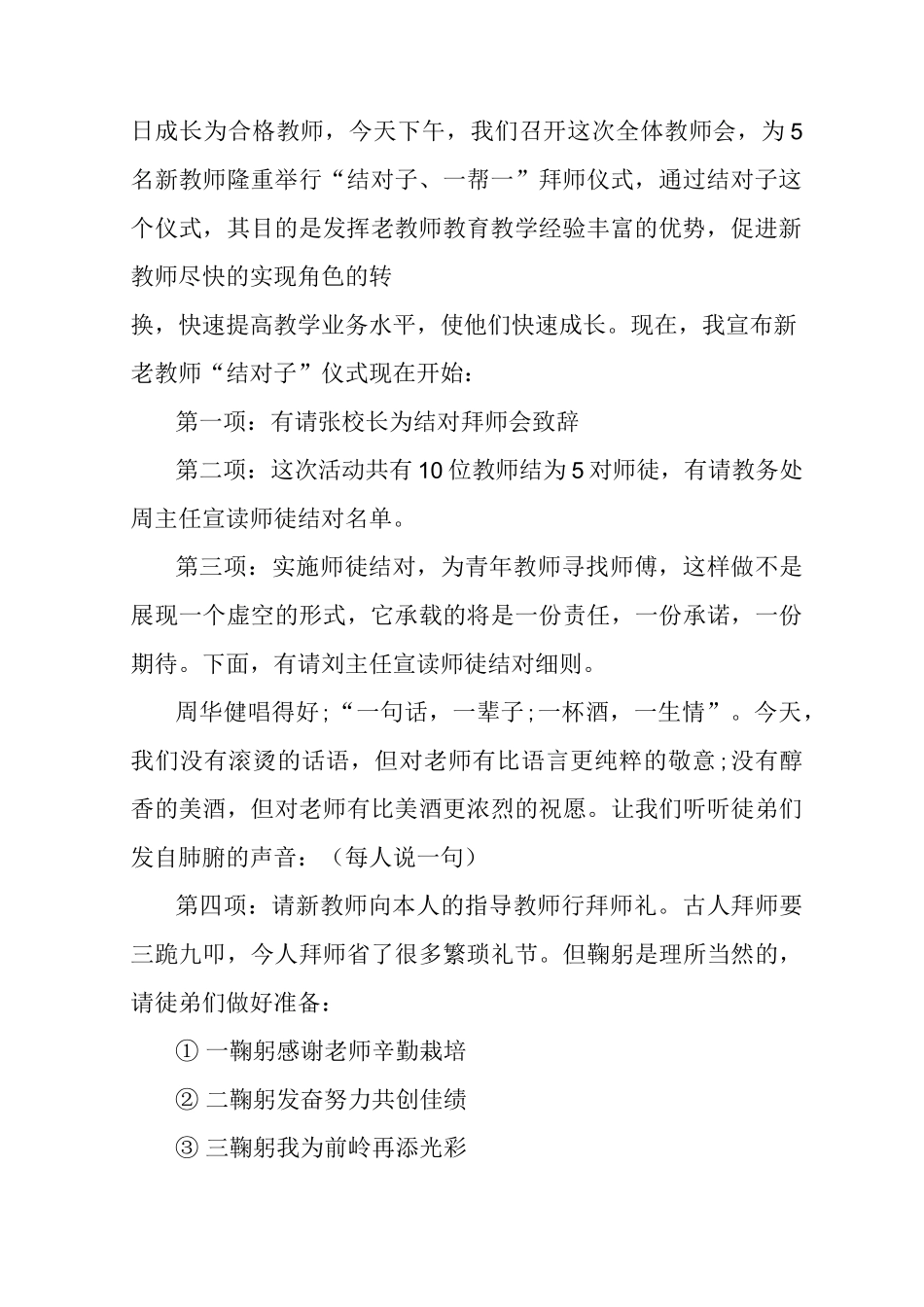 新老教师结对仪式主持词_第3页