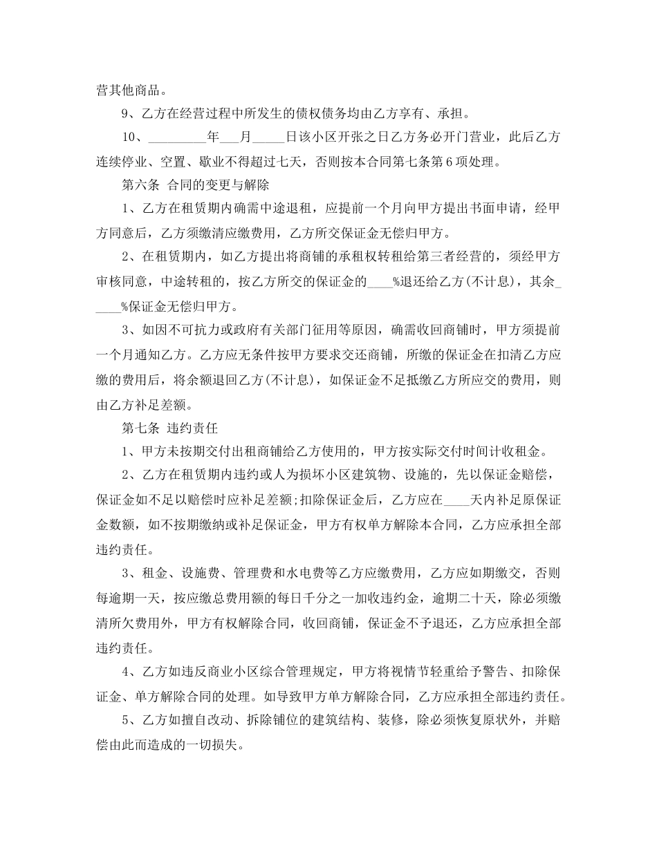 店铺门面租赁合同范本 _第3页