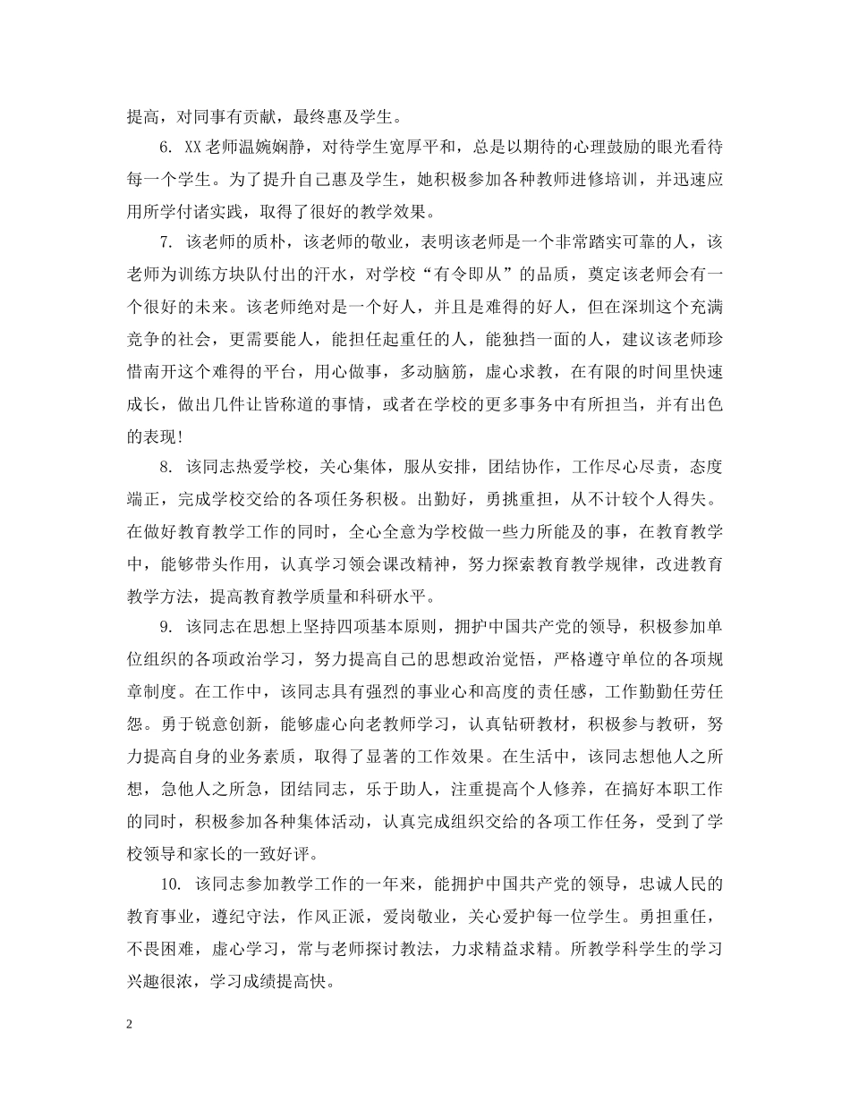 对学校领导考核评语 _第2页