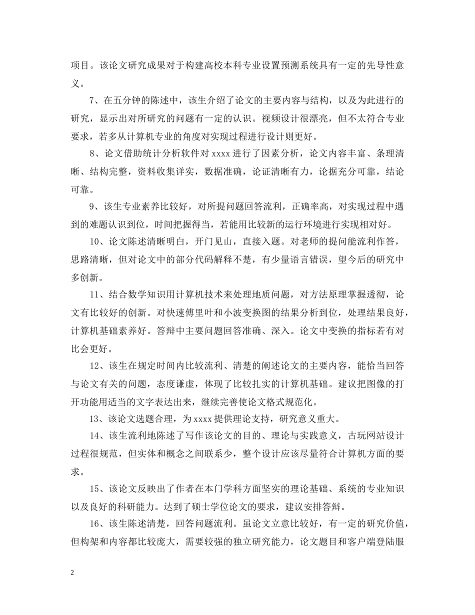 德育报告答辩评语 _第2页