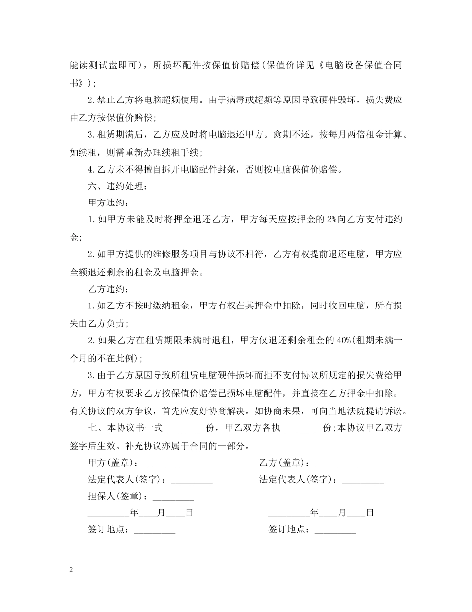 电脑租赁的合同范本 _第2页