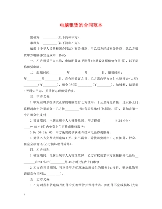 电脑租赁的合同范本 