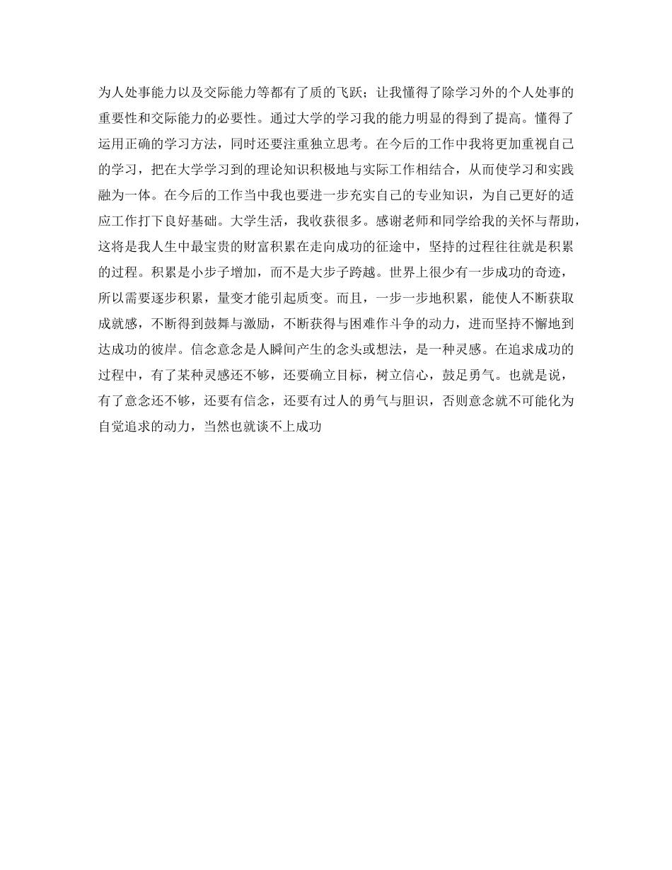 电脑艺术设计求职简历表格 _第2页