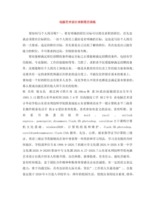 电脑艺术设计求职简历表格 