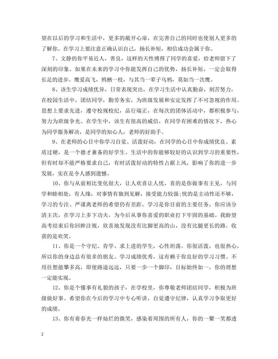 高籍卡片操行评语 _第2页