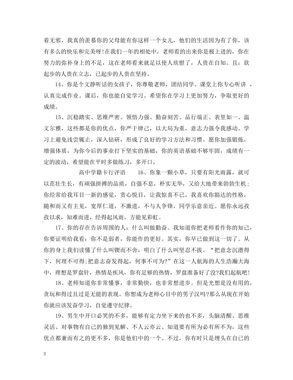 高籍卡片操行评语 _第3页