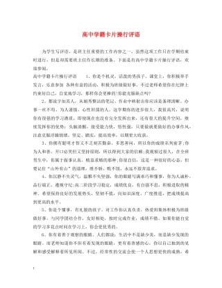 高籍卡片操行评语 