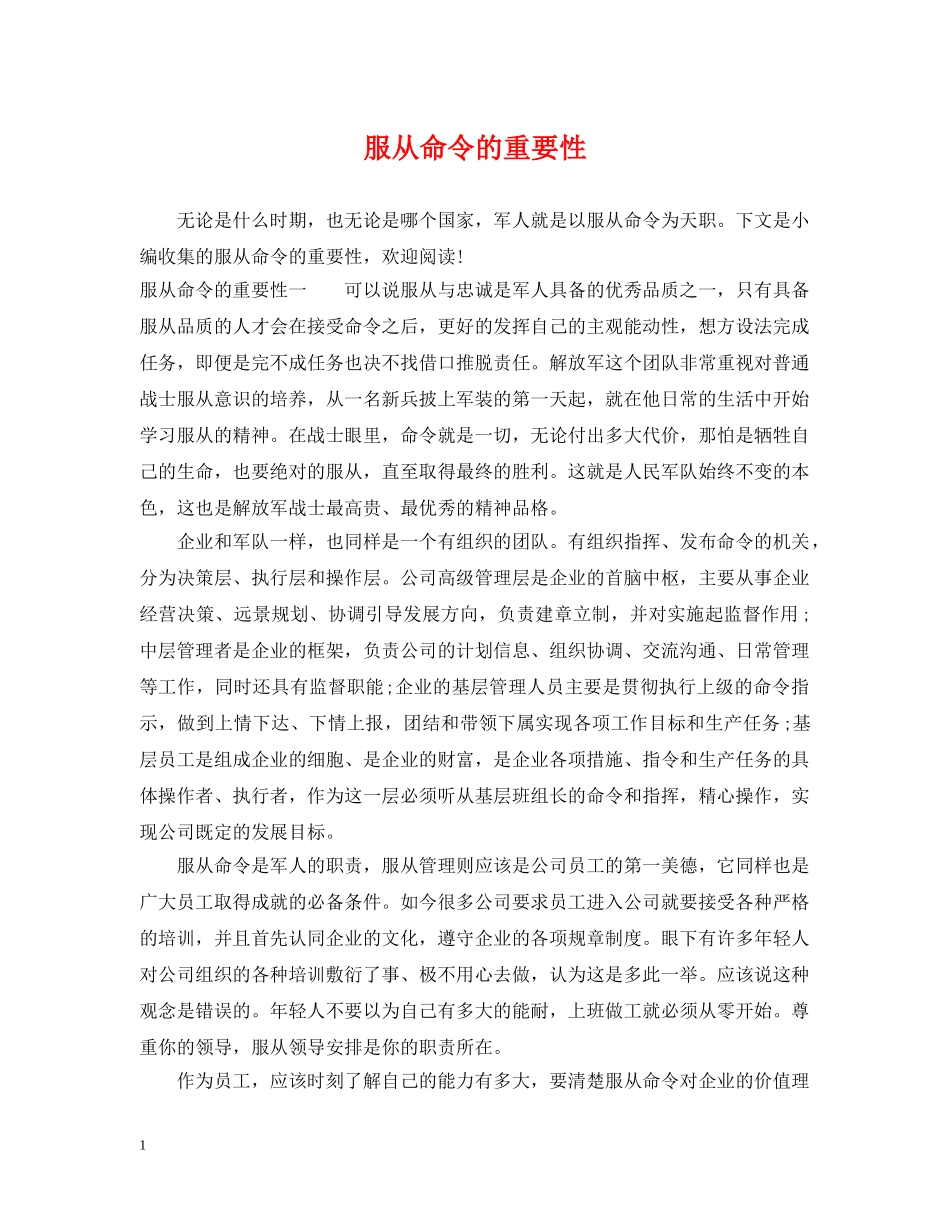 服从命令的重要性2 _第1页