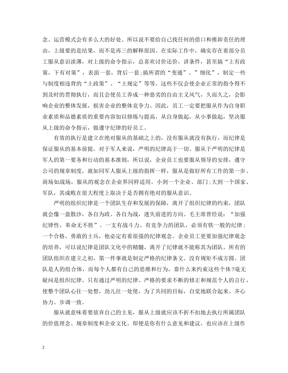 服从命令的重要性2 _第2页