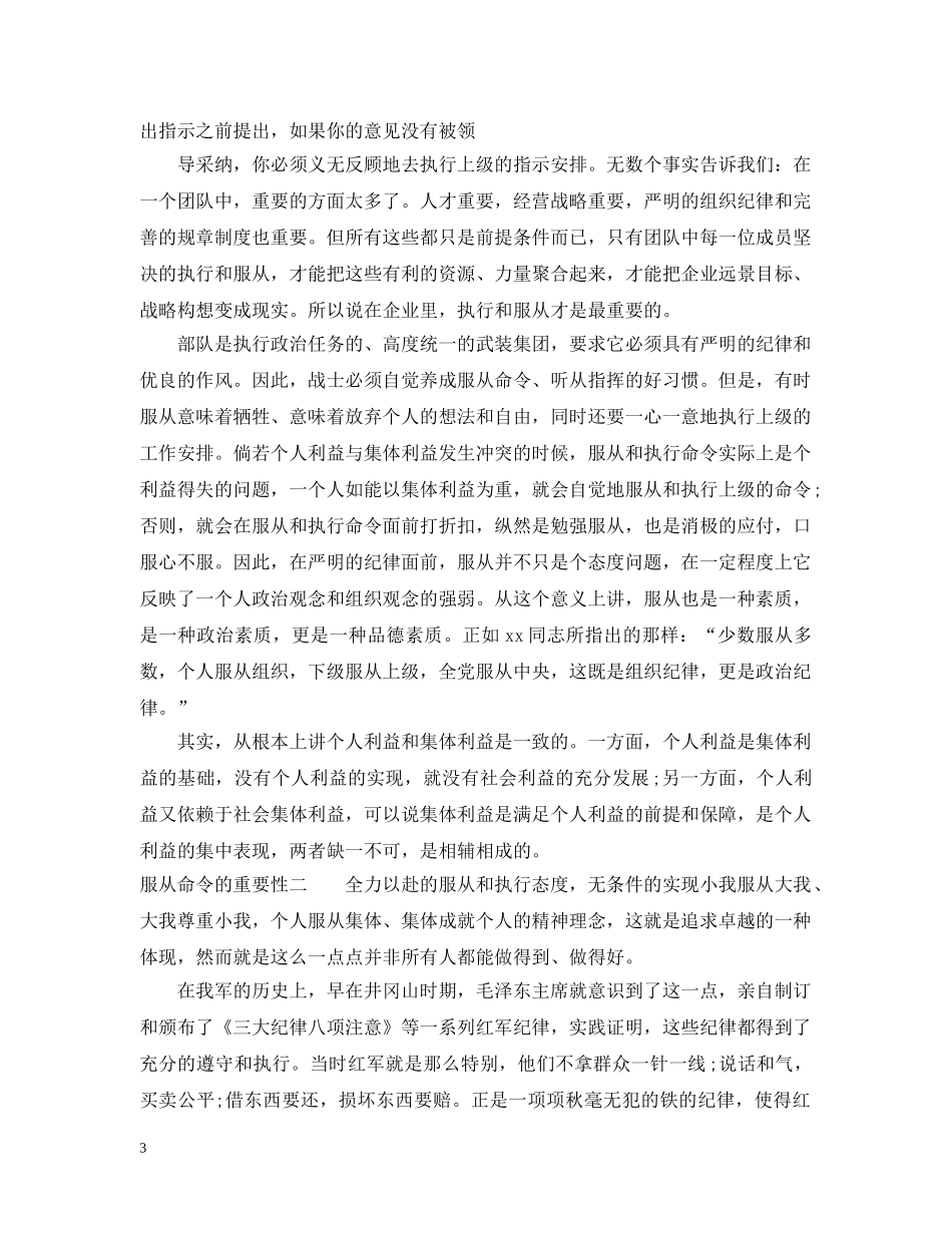 服从命令的重要性2 _第3页