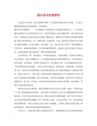 服从命令的重要性2 