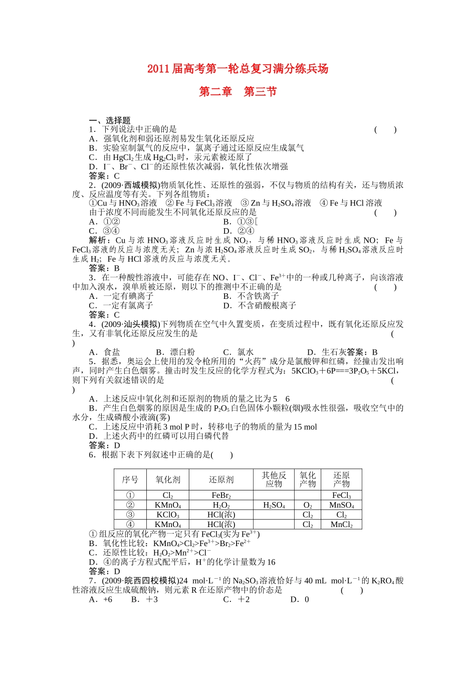 高考化学第一轮总复习 第二章 第三节练习 _第1页