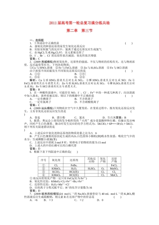 高考化学第一轮总复习 第二章 第三节练习 