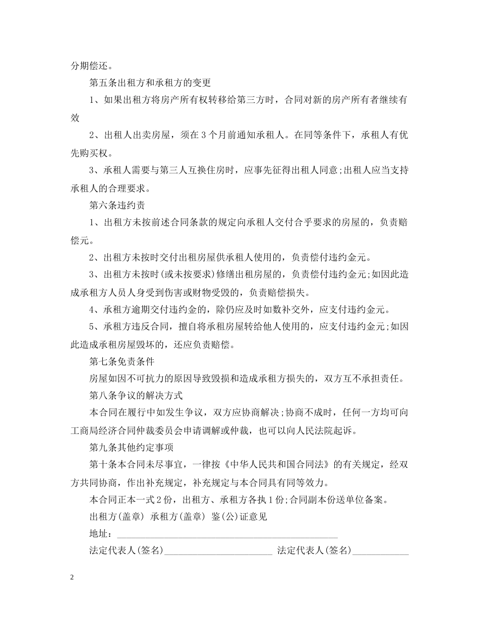 房屋短期租赁合同 _第2页