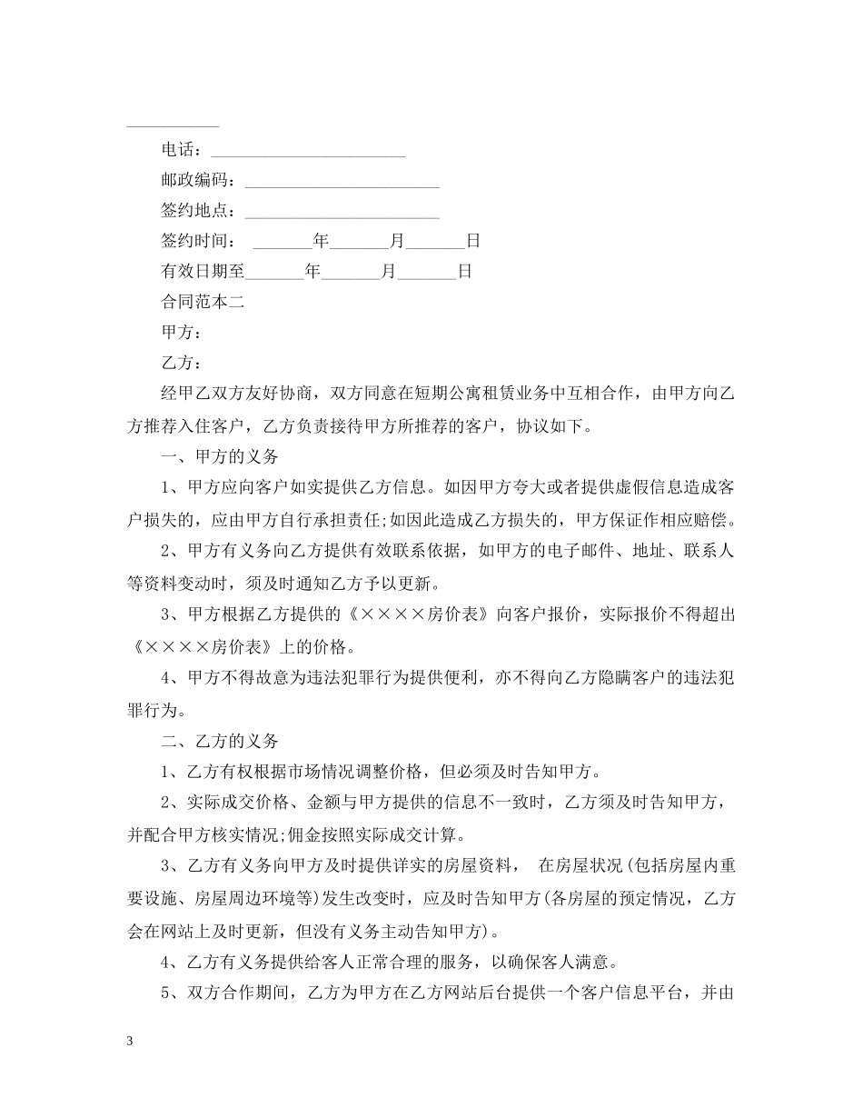 房屋短期租赁合同 _第3页