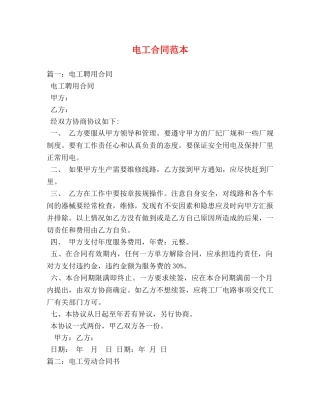 电工合同范本 