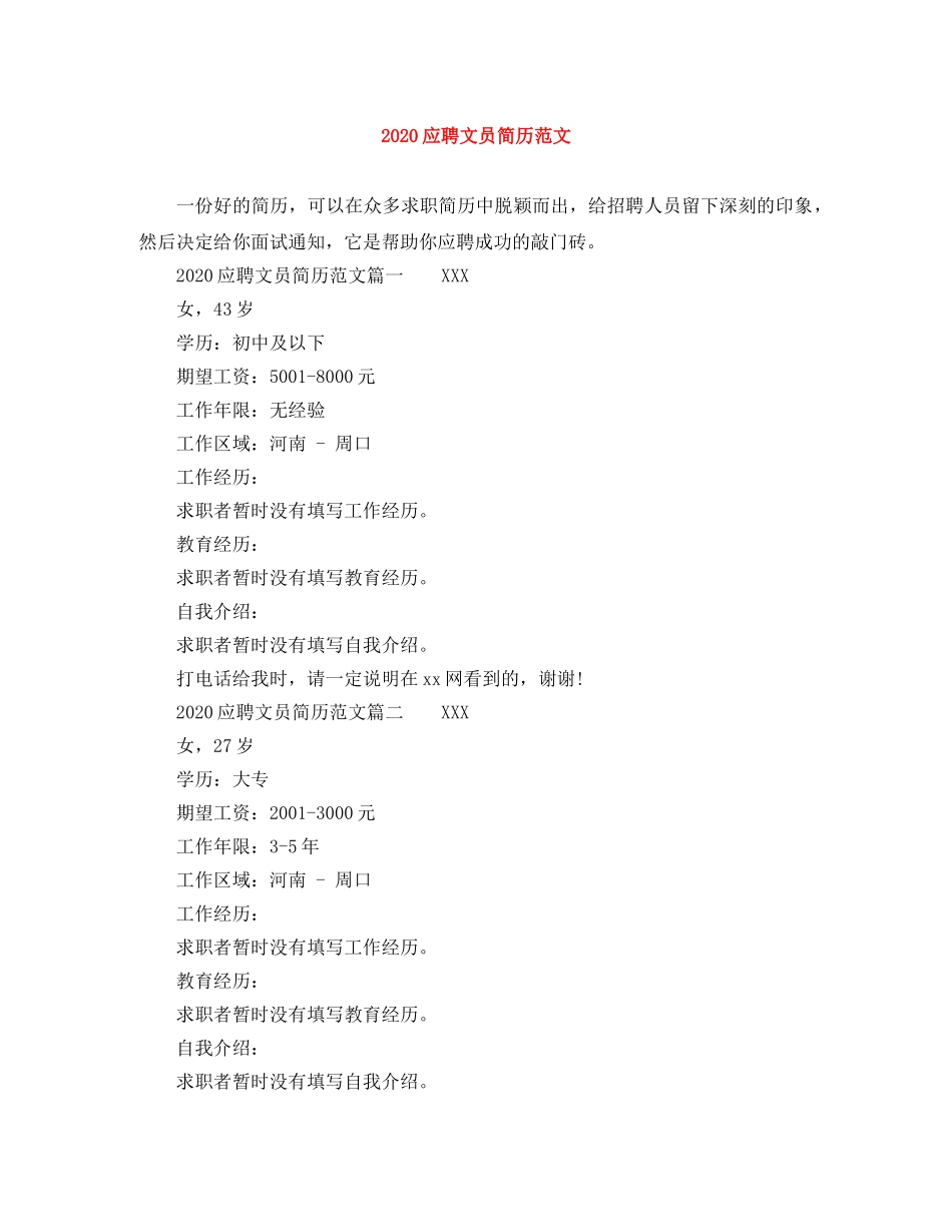 2024应聘文员简历范文_第1页