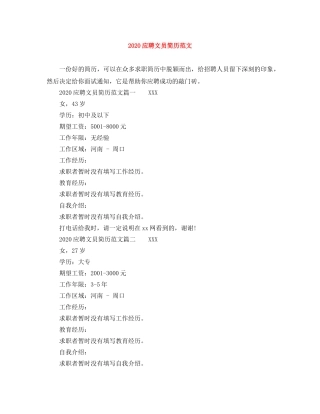 2024应聘文员简历范文
