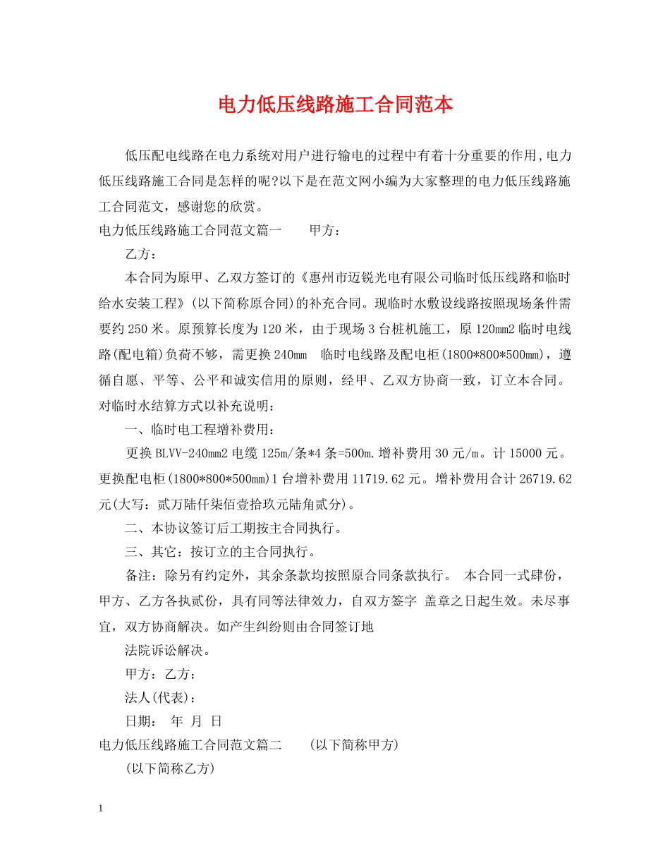 电力低压线路施工合同范本 _第1页