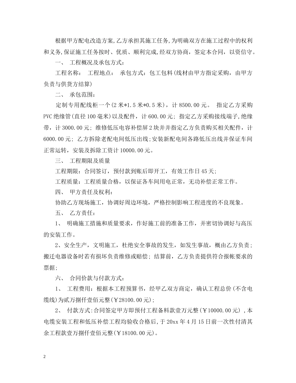 电力低压线路施工合同范本 _第2页