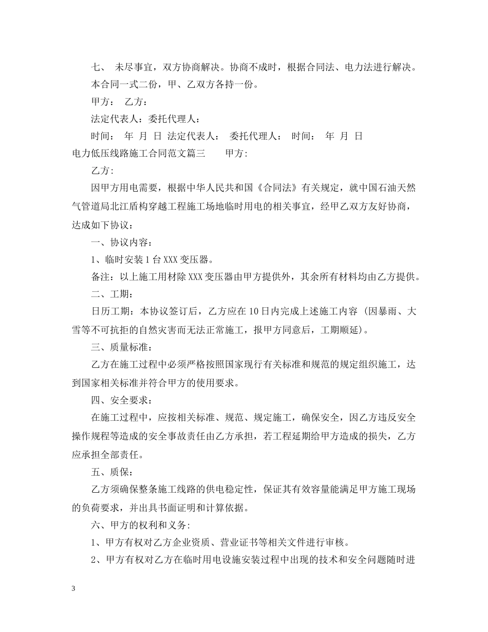 电力低压线路施工合同范本 _第3页