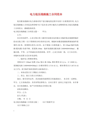 电力低压线路施工合同范本 