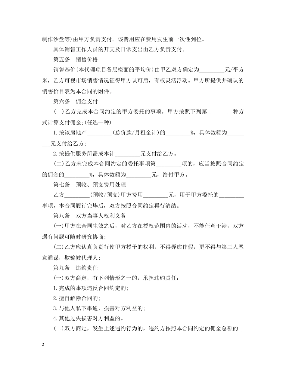 房地产销售代理合同范本2篇 _第2页
